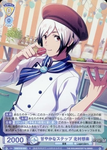[R] ISM/01B-005 甘やかなステップ 北村想楽