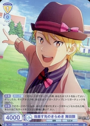 [R] ISM/01B-006 指差す先のきらめき 舞田類