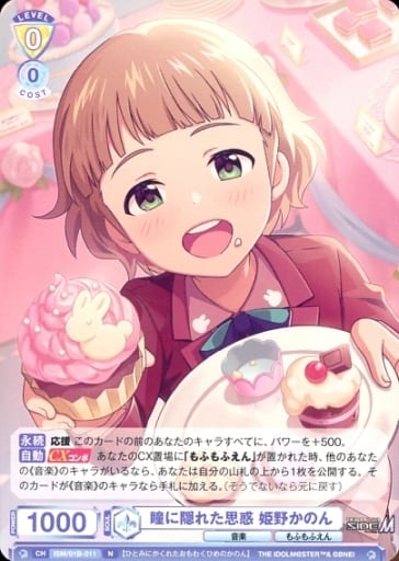 [N] ISM/01B-011 瞳に隠れた思惑 姫野かのん