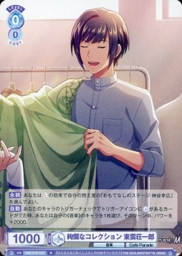 [N] ISM/01B-053 絢爛なコレクション 東雲荘一郎