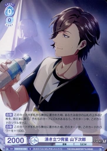 [N] ISM/01B-056 沸き立つ宵星 山下次郎