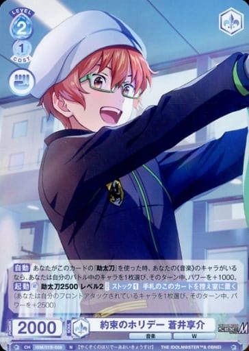 [N] ISM/01B-058 約束のホリデー 蒼井享介