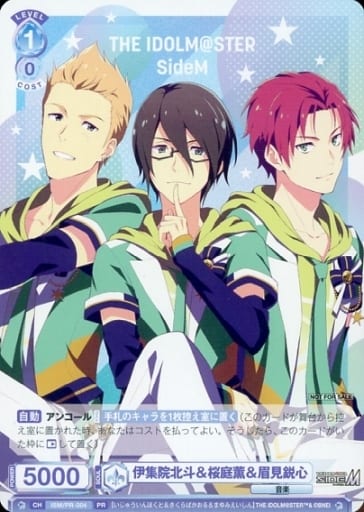 [PR] ISM/PR-004 伊集院北斗桜庭薫眉見鋭心