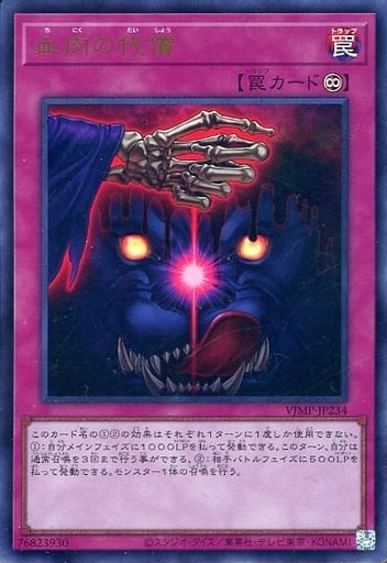 [UR] VJMP-JP234 血肉の代償