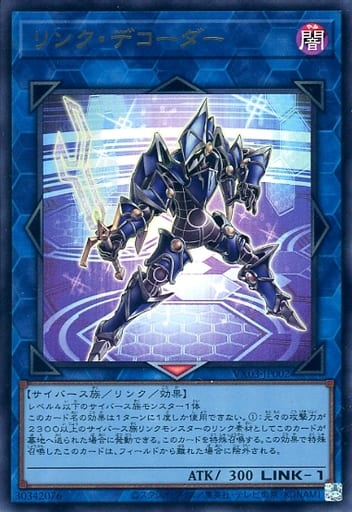 [UR] VX03-JP002 リンク・デコーダー