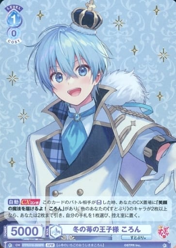 [SPR] STPR/01B-050SPR 冬の苺の王子様 ころん(箔押し入り)