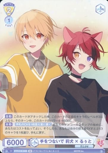 [BR] STPR/01B-005B 手をつないで莉犬×るぅと(裏面箔...