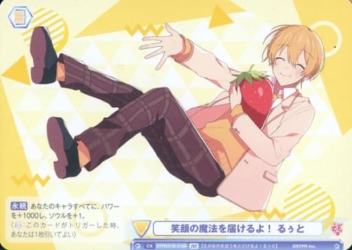[BR] STPR/01B-015B 笑顔の魔法を届けるよ！るぅと(...