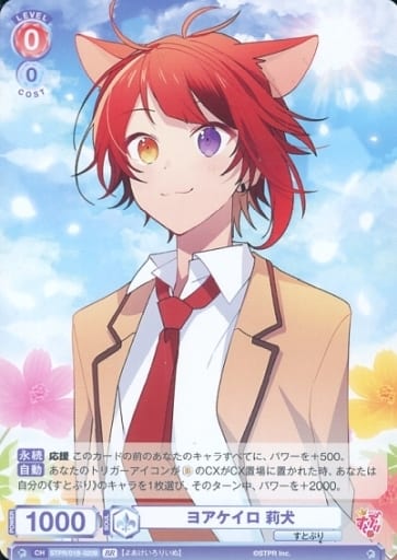 [BR] STPR/01B-020B ヨアケイロ 莉犬(裏面箔押し入り)