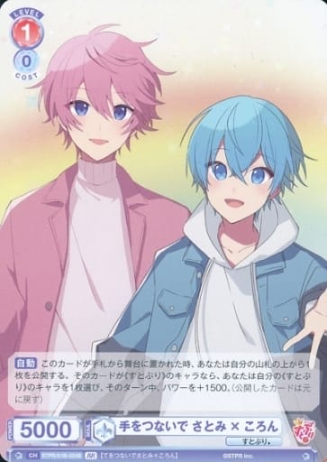 [BR] STPR/01B-024B 手をつないでさとみ×ころん(裏面...
