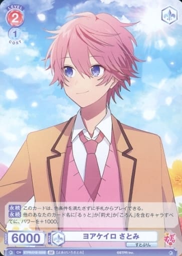 [BR] STPR/01B-025B ヨアケイロ さとみ(裏面箔押し入り)