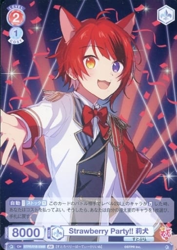 [BR] STPR/01B-036B Strawberry Party!!莉犬(裏面箔...