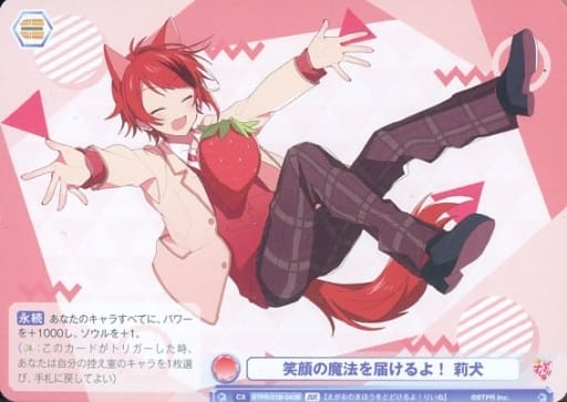 [BR] STPR/01B-043B 笑顔の魔法を届けるよ！莉犬(裏...