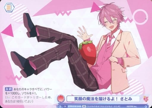 [BR] STPR/01B-044B 笑顔の魔法を届けるよ！さとみ(...