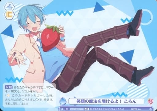 [BR] STPR/01B-060B 笑顔の魔法を届けるよ！ころん(...