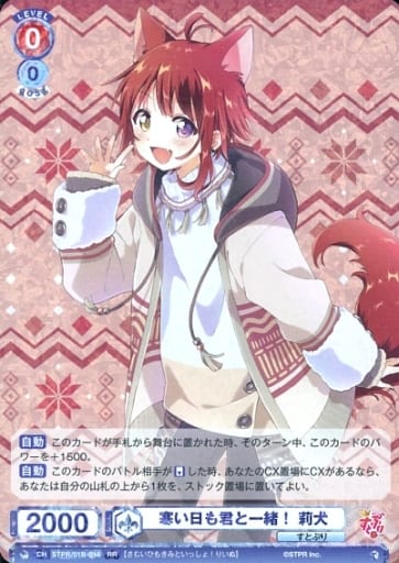 [RR] STPR/01B-016 寒い日も君と一緒！莉犬