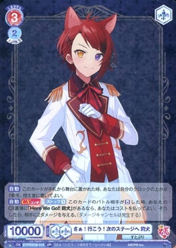 [RR] STPR/01B-018 さぁ！行こう！次のステージへ 莉犬
