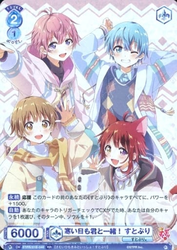 [RR] STPR/01B-046 寒い日も君と一緒！すとぷり