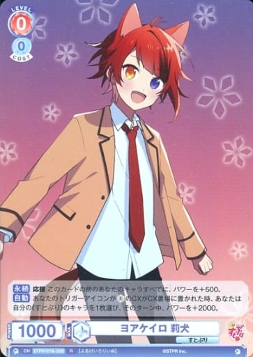 [R] STPR/01B-020 ヨアケイロ 莉犬