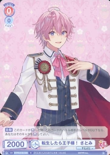 [N] STPR/01B-029 転生したら王子様！さとみ