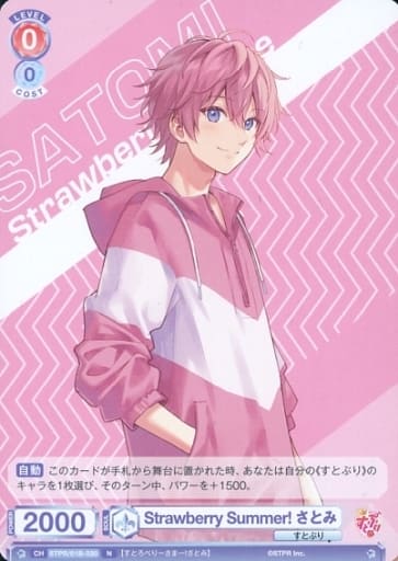 [N] STPR/01B-030 Strawberry Summer!さとみ