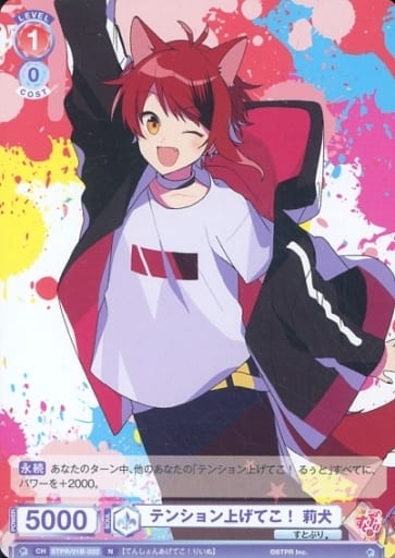 [N] STPR/01B-032 テンション上げてこ！莉犬