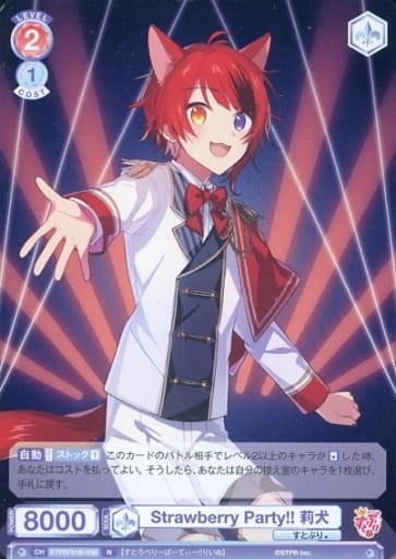 [N] STPR/01B-036 Strawberry Party!!莉犬