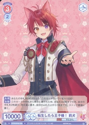 [N] STPR/01B-038 転生したら王子様！莉犬