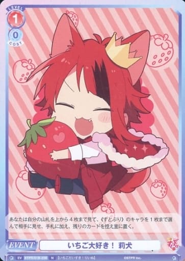 [N] STPR/01B-039 いちご大好き！莉犬