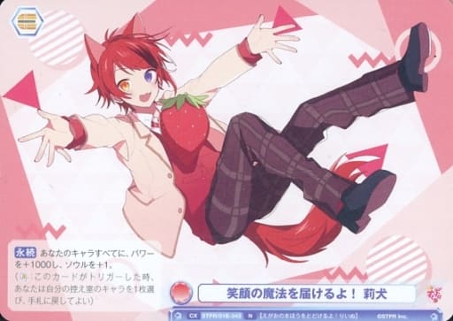 [N] STPR/01B-043 笑顔の魔法を届けるよ！莉犬