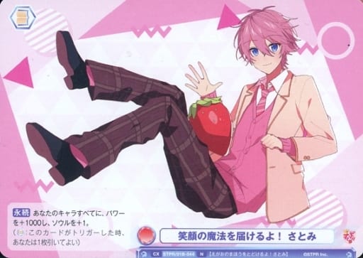 [N] STPR/01B-044 笑顔の魔法を届けるよ！さとみ