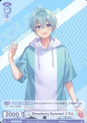 [N] STPR/01B-053 Strawberry Summer!ころん