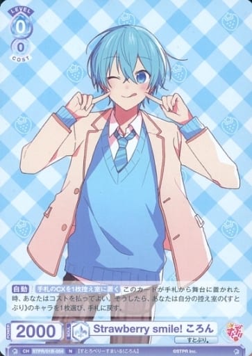 [N] STPR/01B-054 Strawberry smile!ころん
