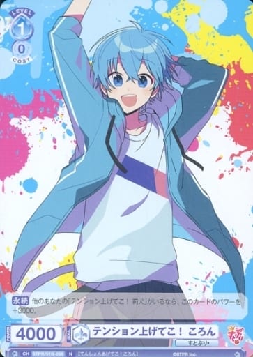 [N] STPR/01B-056 テンション上げてこ！ころん