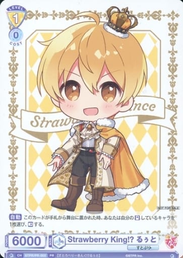 [PR] STPR/PR-003 Strawberry King!? るぅと