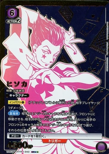 [SR★★] UA03BT/HTR-1-043 ヒソカ(パラレル)