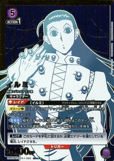 [SR★★] UA03BT/HTR-1-050 イルミ(パラレル)