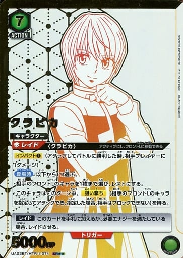 [SR★★] UA03BT/HTR-1-074 クラピカ(パラレル)