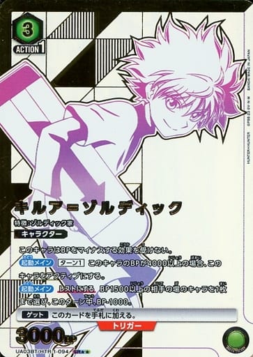 [SR★★] UA03BT/HTR-1-094 キルア＝ゾルディック(パラレル)