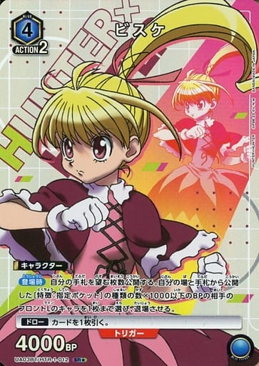 [SR★] UA03BT/HTR-1-012 ビスケ(パラレル)