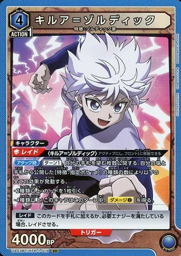 [SR] UA03BT/HTR-1-019 キルア＝ゾルディック