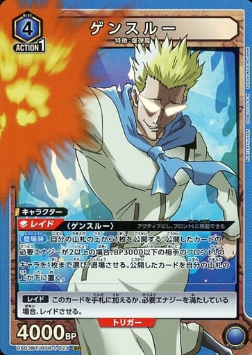[SR] UA03BT/HTR-1-023 ゲンスルー