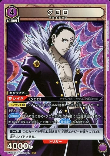[SR] UA03BT/HTR-1-037 クロロ