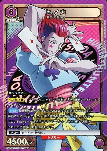 [SR] UA03BT/HTR-1-043 ヒソカ