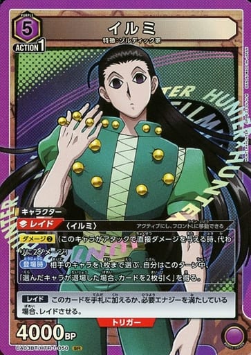 [SR] UA03BT/HTR-1-050 イルミ