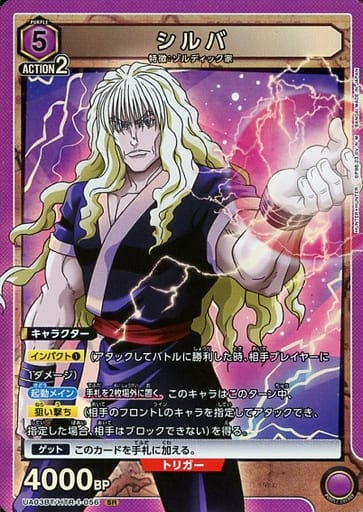 [SR] UA03BT/HTR-1-056 シルバ