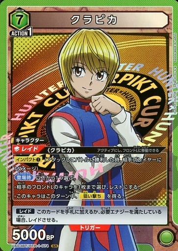 [SR] UA03BT/HTR-1-074 クラピカ