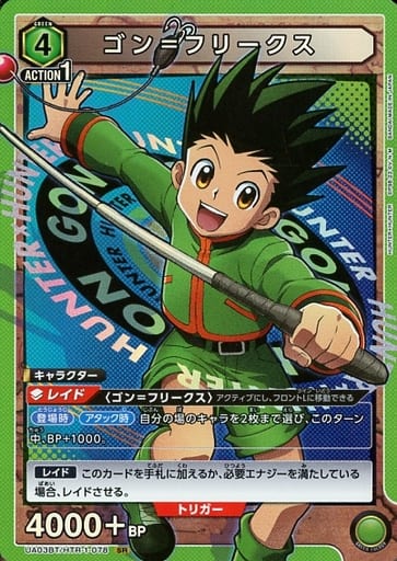 [SR] UA03BT/HTR-1-078 ゴン＝フリークス