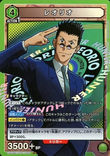 [SR] UA03BT/HTR-1-092 レオリオ