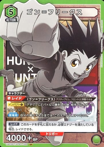 [SR] UA03ST/HTR-1-102 ゴン＝フリークス(ホロなし)